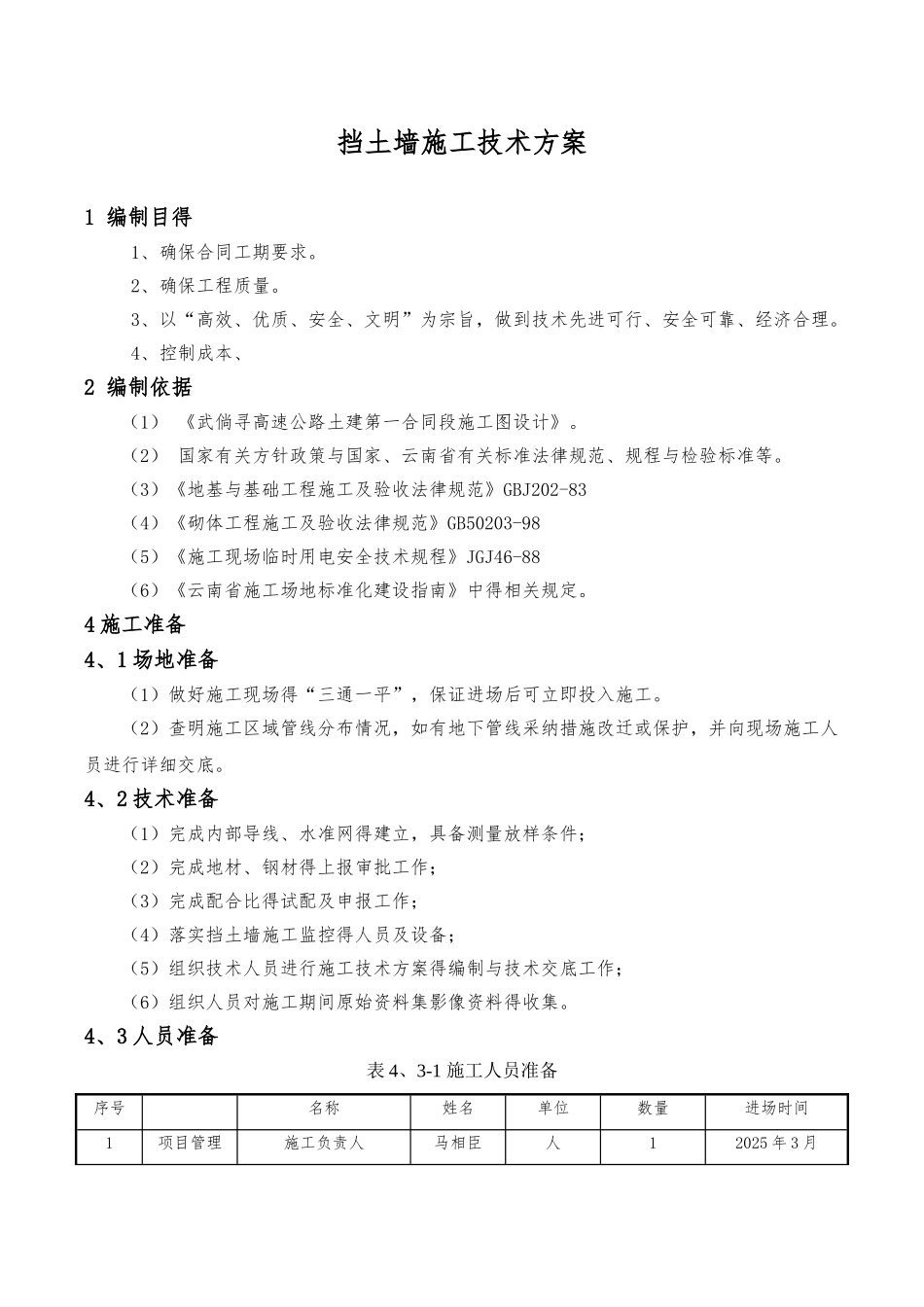 挡土墙施工方案_第2页