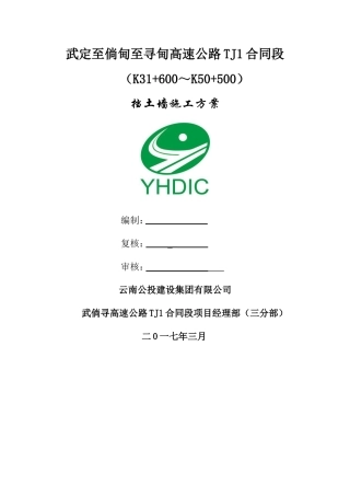 挡土墙施工方案