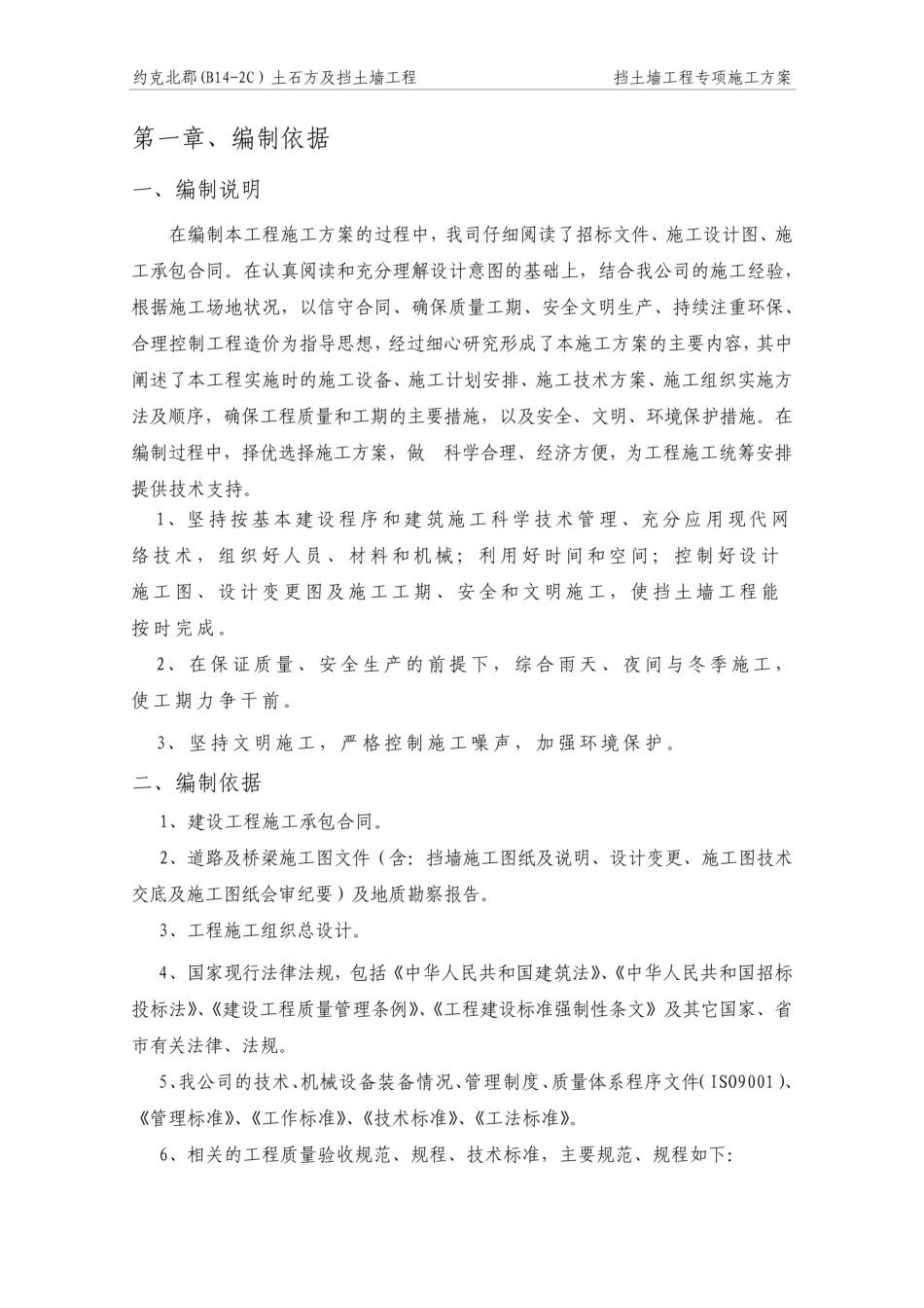 挡土墙工程专项施工方案_第3页