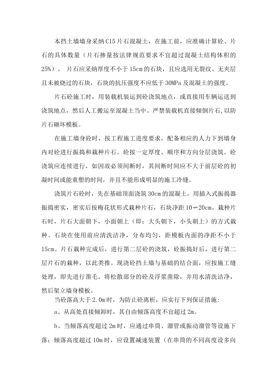 挡土墙施工技术方案_第3页