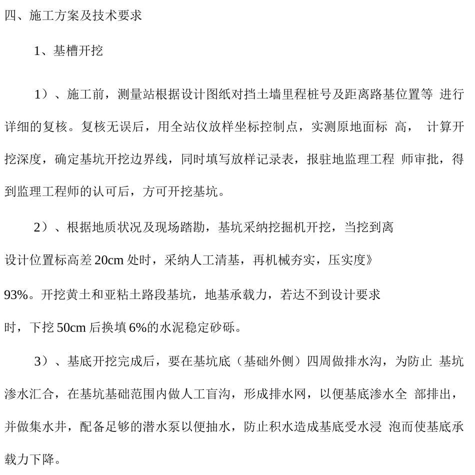 挡土墙施工方法_第1页