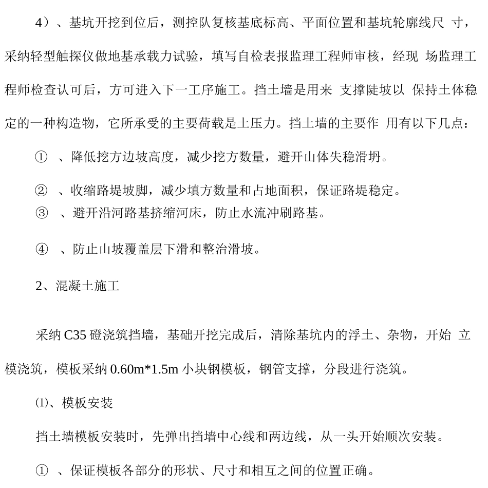 挡土墙施工方法_第2页