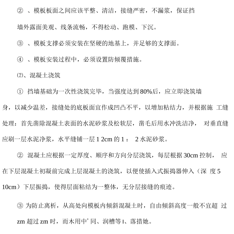 挡土墙施工方法_第3页