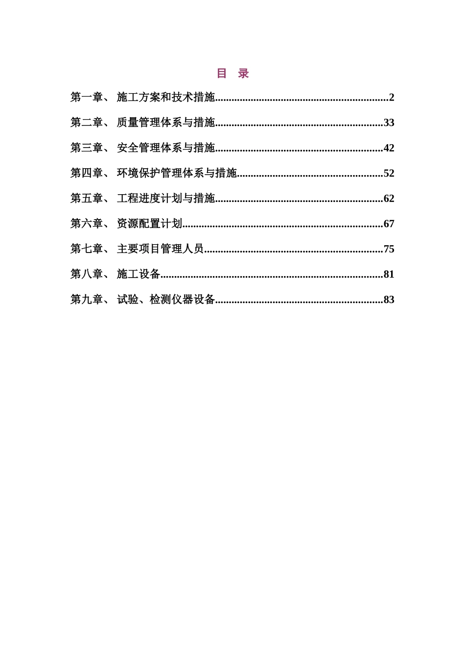 挡土墙施工组织设计方案_第1页