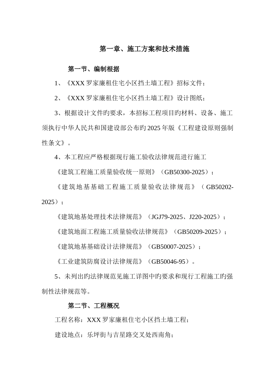 挡土墙施工组织设计方案_第2页