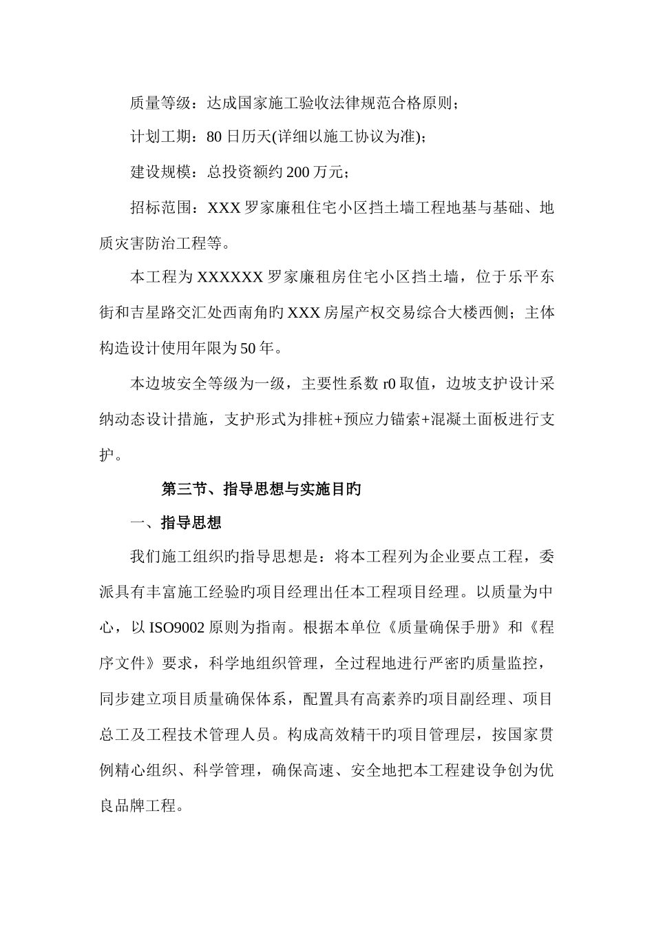 挡土墙施工组织设计方案_第3页