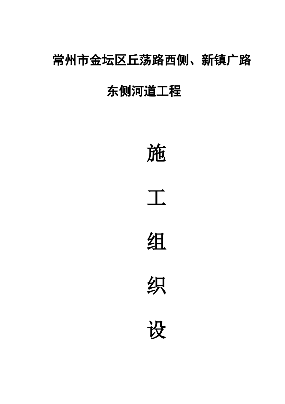 挡土墙施工组织设计_第1页