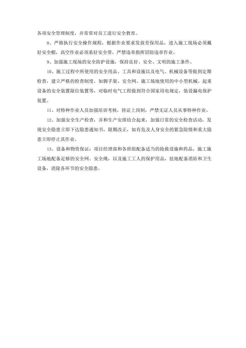 挡土墙施工安全措施_第2页