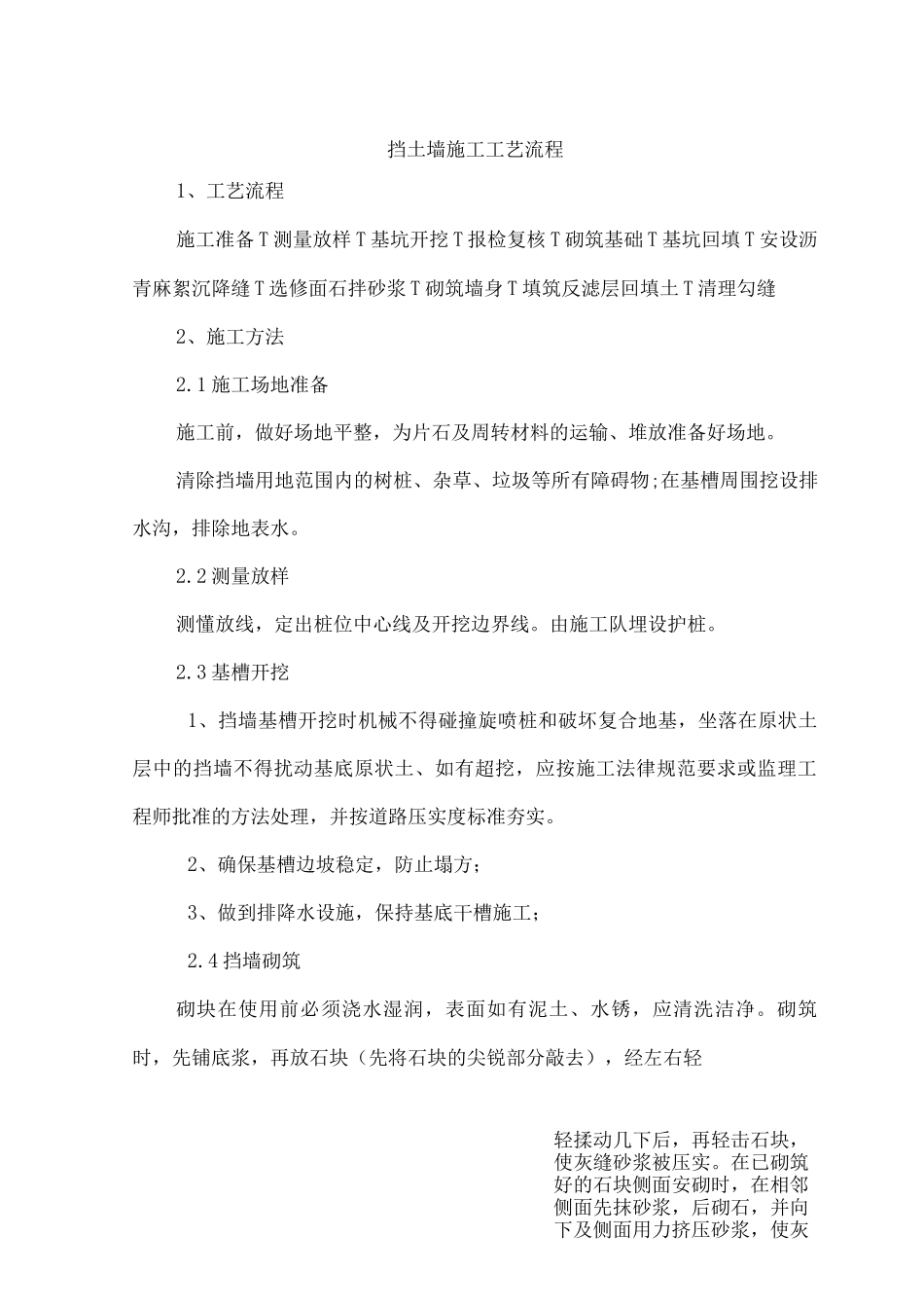 挡土墙施工设计工艺设计流程_第1页