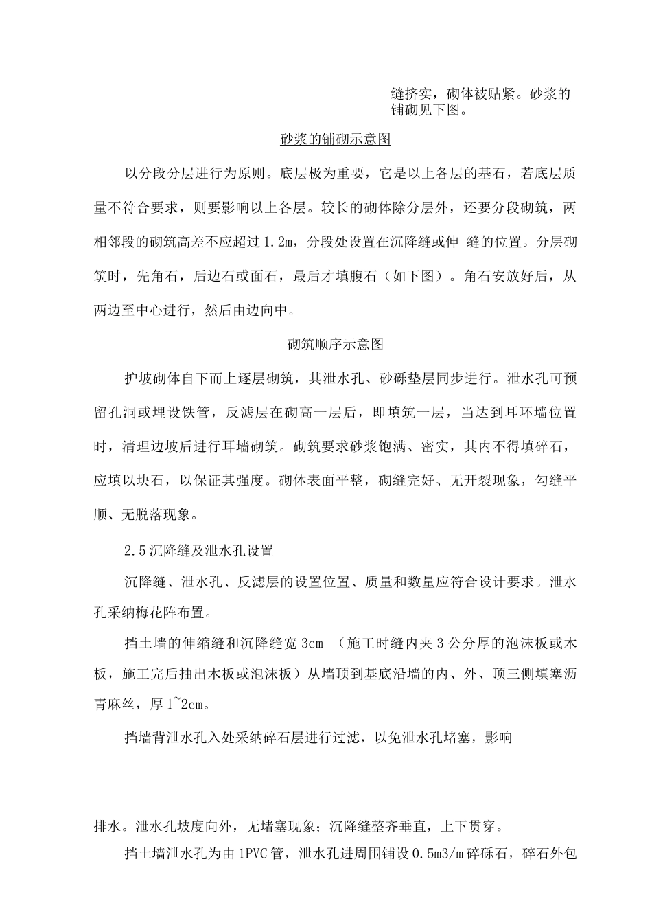 挡土墙施工设计工艺设计流程_第2页