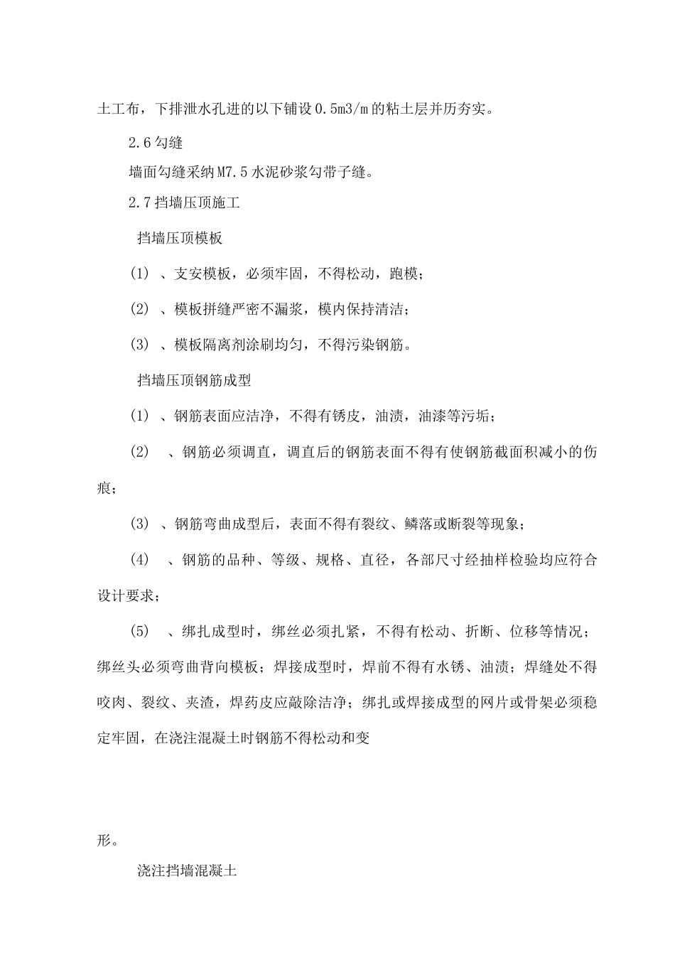 挡土墙施工设计工艺设计流程_第3页