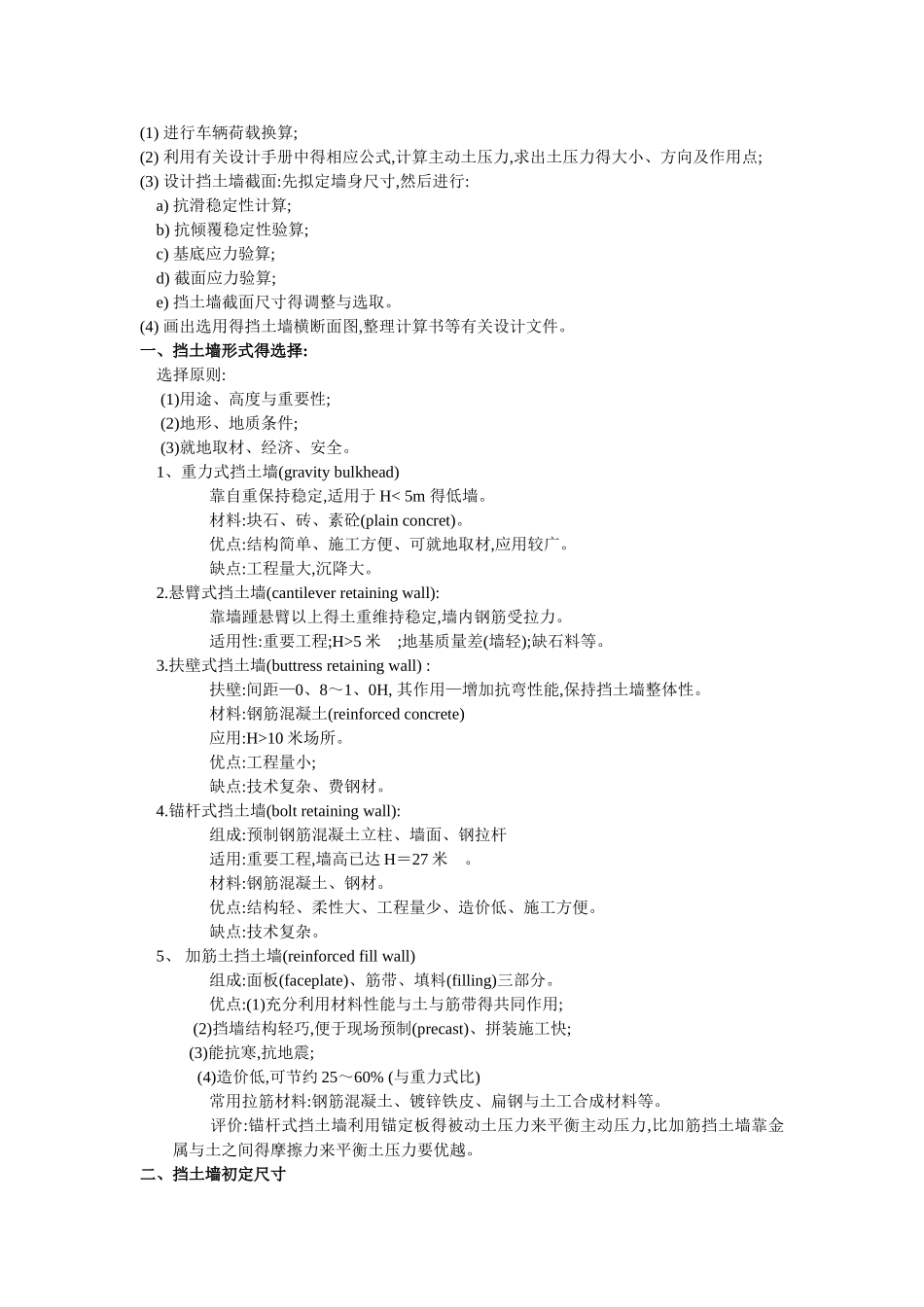 挡土墙设计及验算_第2页