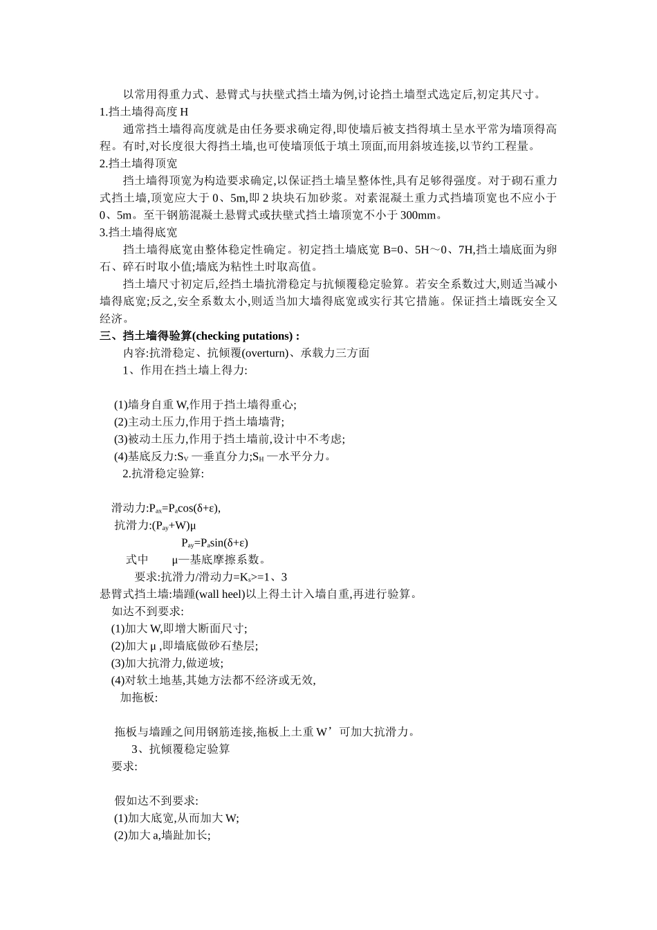 挡土墙设计及验算_第3页