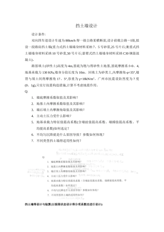 挡土墙设计及验算