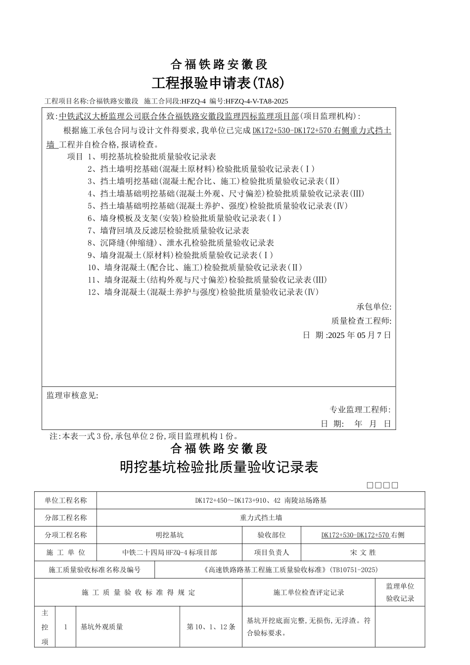 挡土墙检验批_第1页