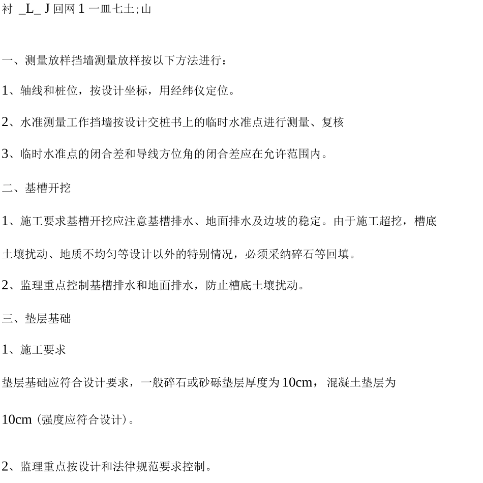 挡土墙施工监理细则_第1页