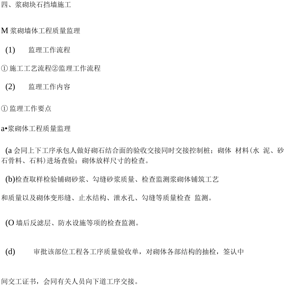 挡土墙施工监理细则_第2页