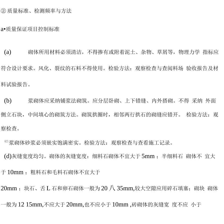 挡土墙施工监理细则_第3页