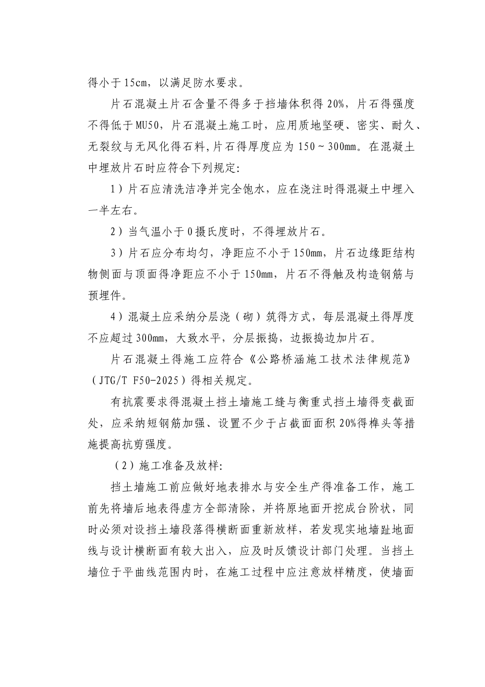 挡土墙施工设计说明_第2页