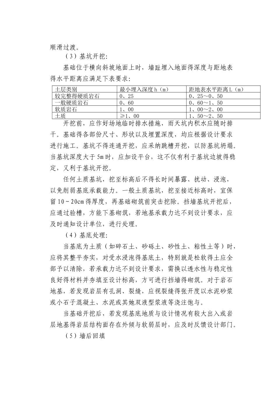 挡土墙施工设计说明_第3页