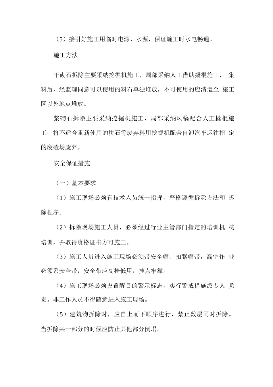 挡墙拆除施工方案_第2页