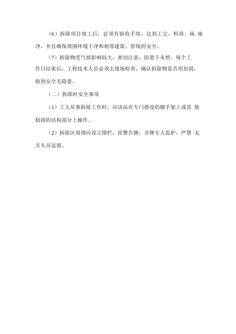 挡墙拆除施工方案_第3页