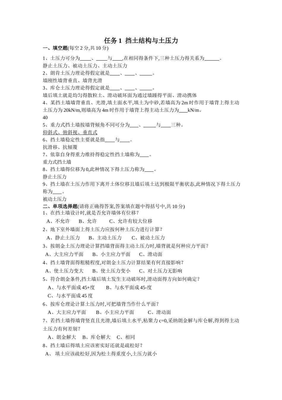 挡土结构与土压力_第1页