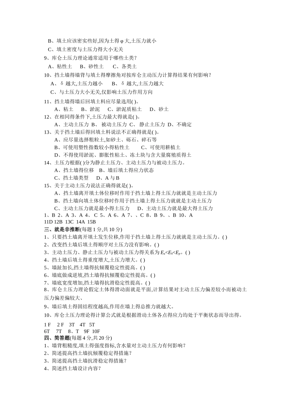 挡土结构与土压力_第2页