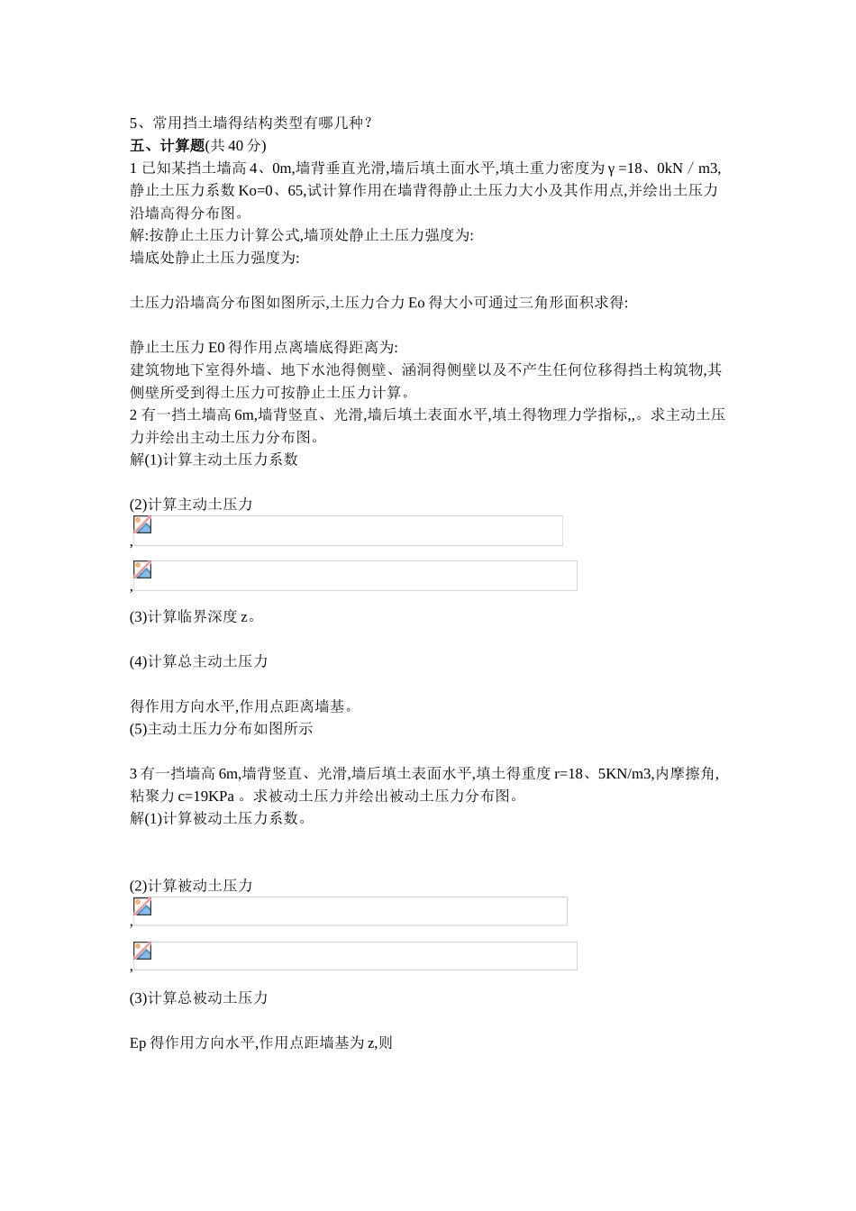 挡土结构与土压力_第3页