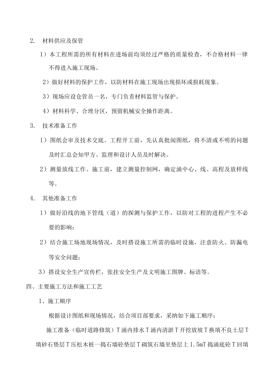 挡墙工程施工方案_第2页