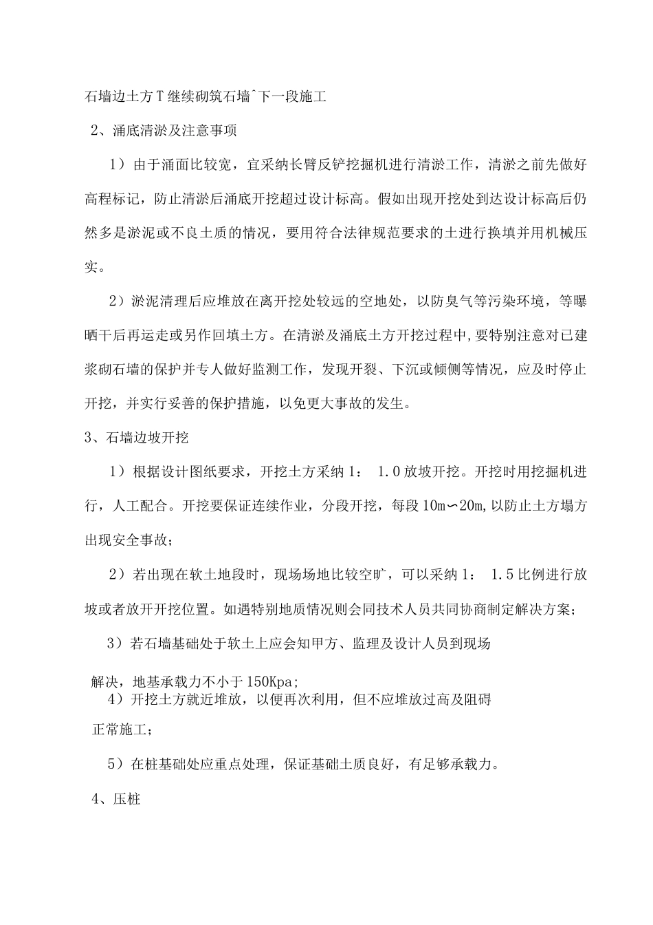挡墙工程施工方案_第3页