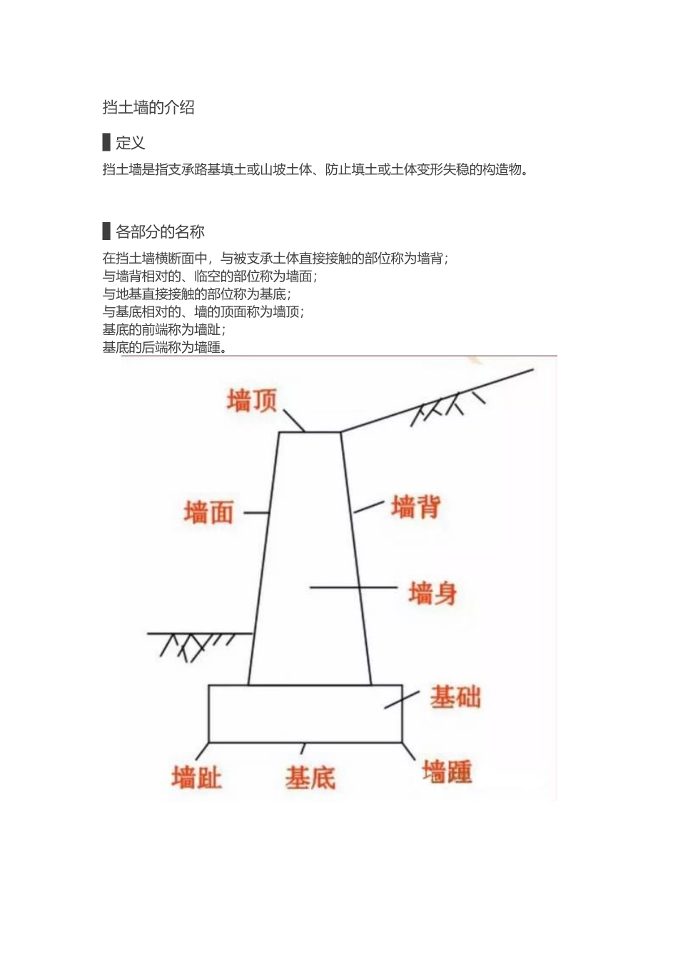 挡土墙设计施工最全解读_第1页