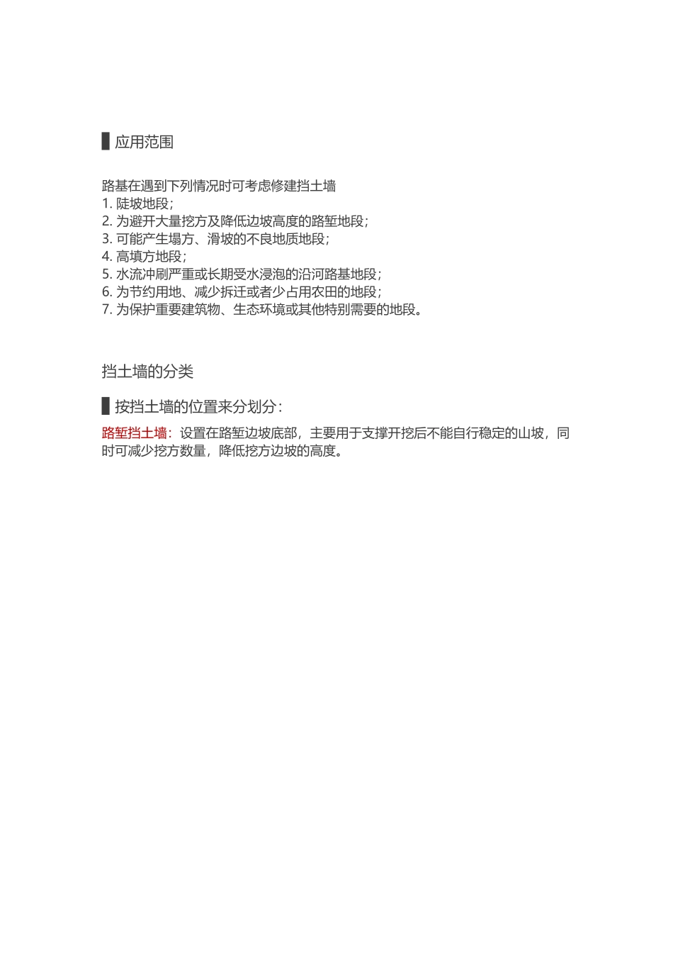 挡土墙设计施工最全解读_第2页