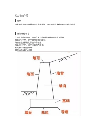 挡土墙设计施工最全解读