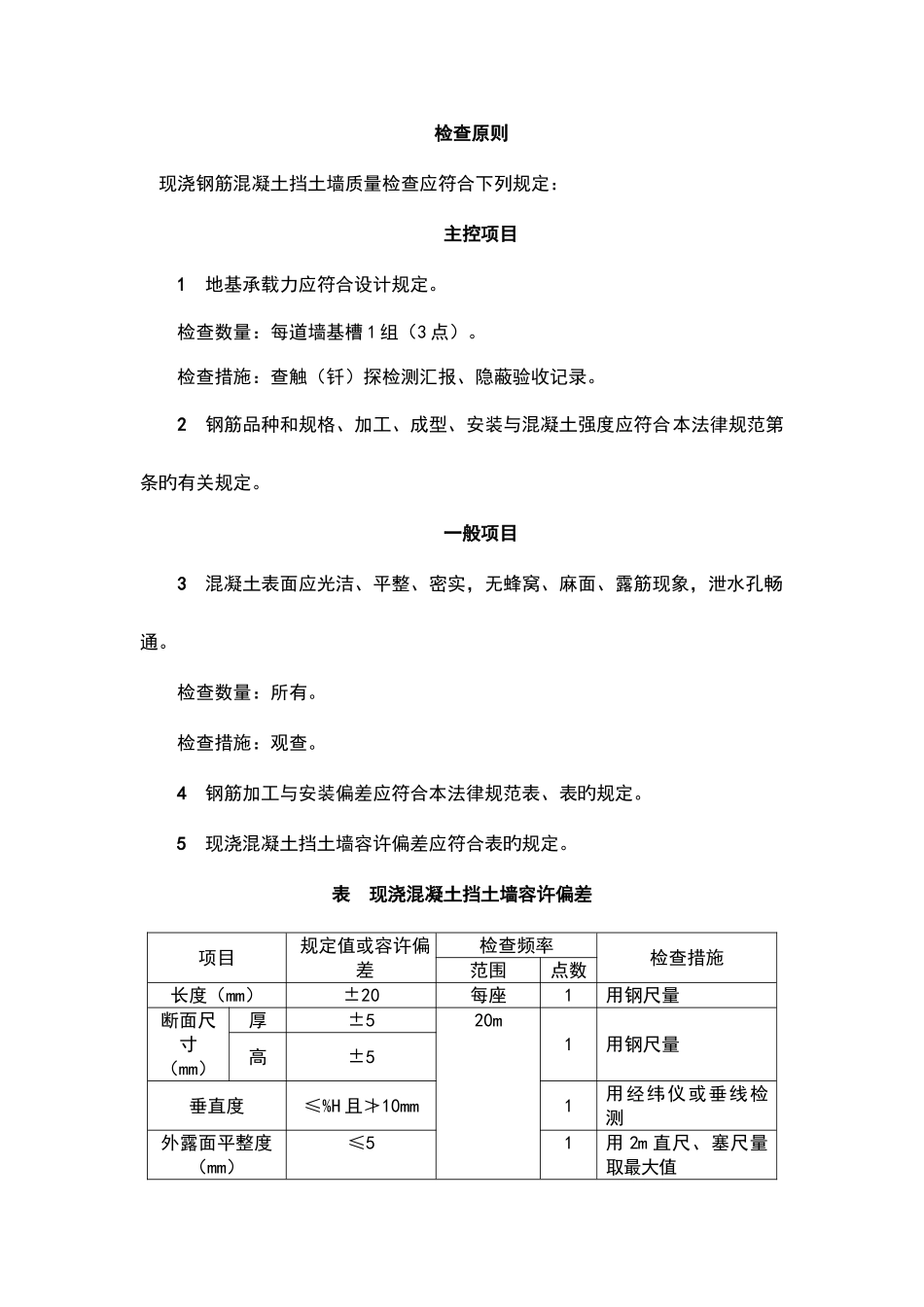 挡墙验收规范_第3页