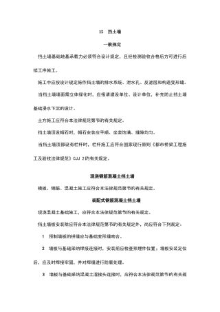 挡墙验收规范