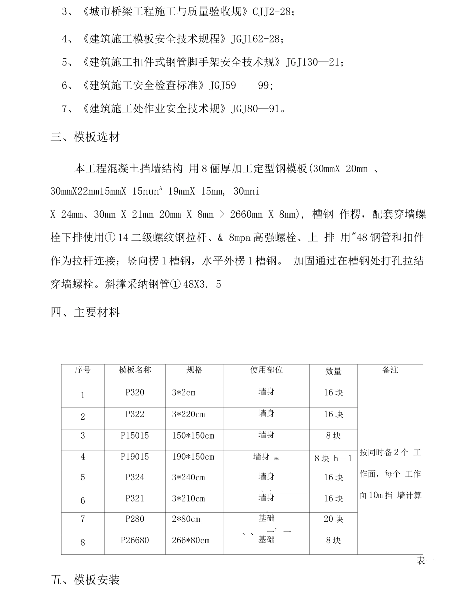挡墙模板专项工程施工组织设计方案_第2页