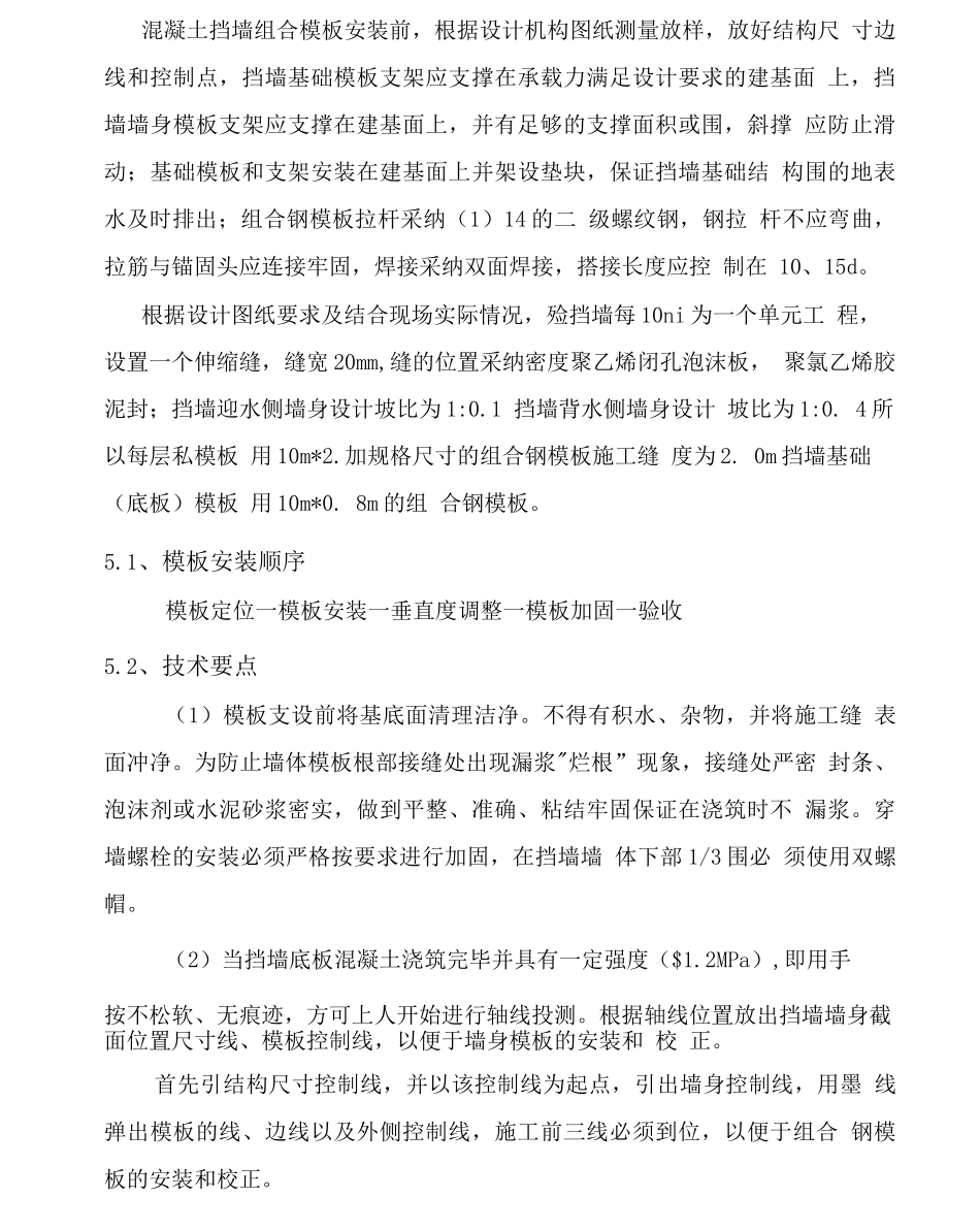 挡墙模板专项工程施工组织设计方案_第3页