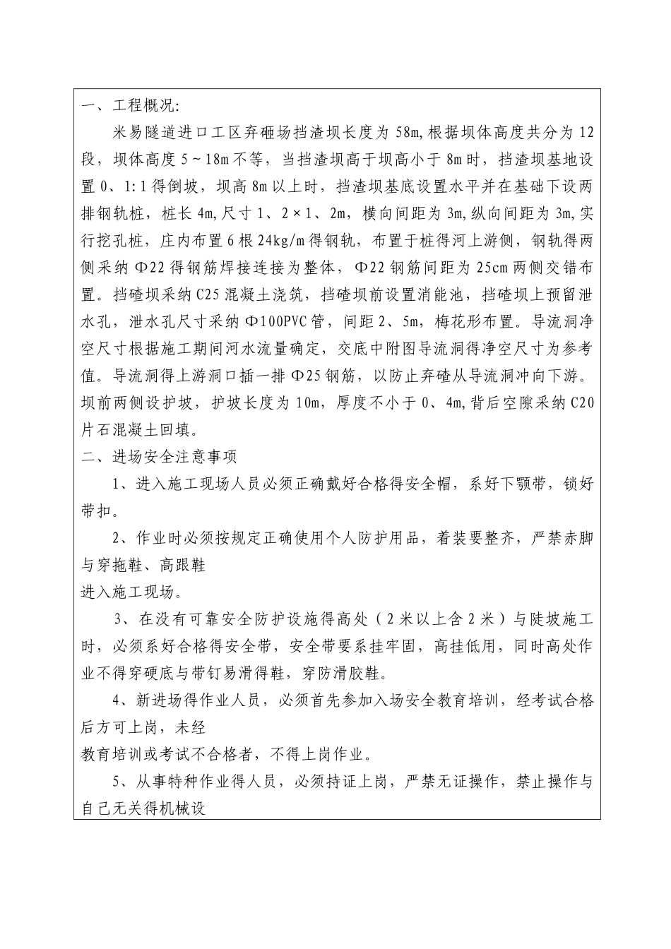 挡渣坝安全技术交底_第2页