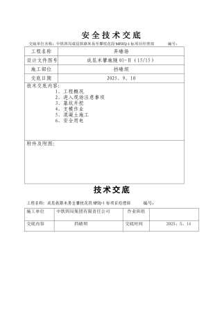 挡渣坝安全技术交底