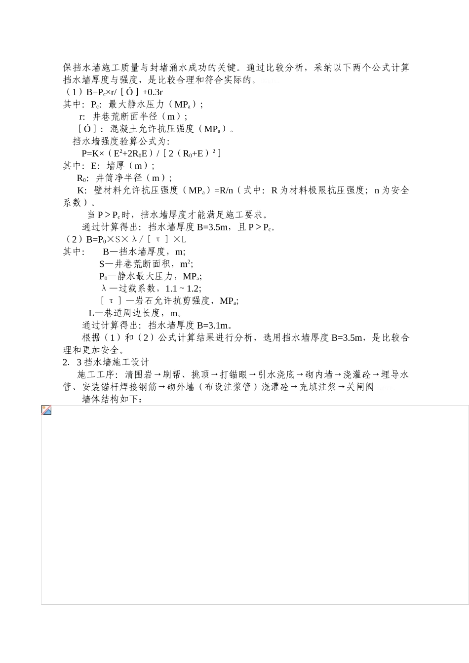 挡水墙设计与施工_第2页