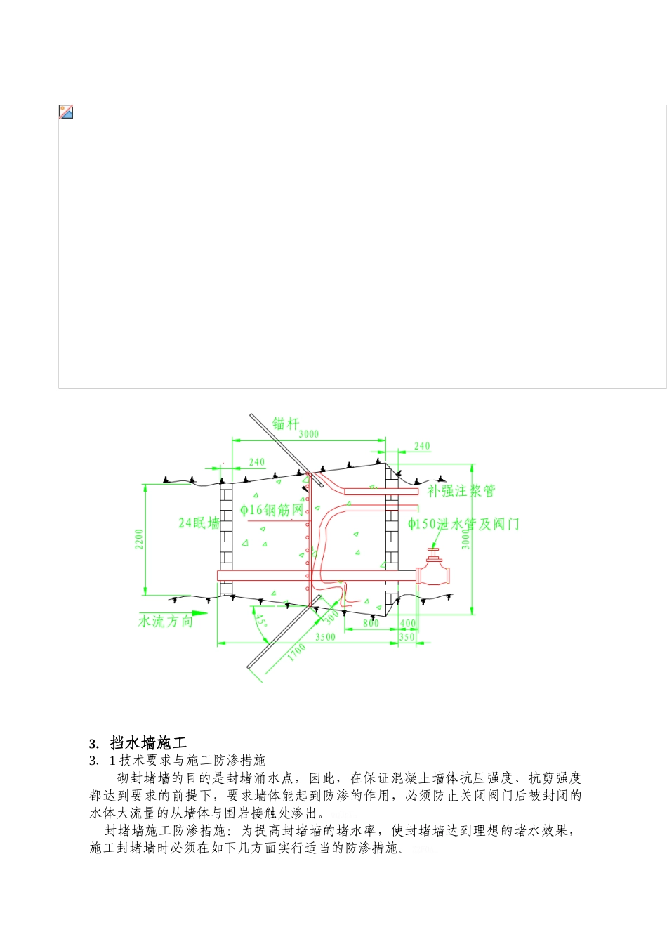 挡水墙设计与施工_第3页