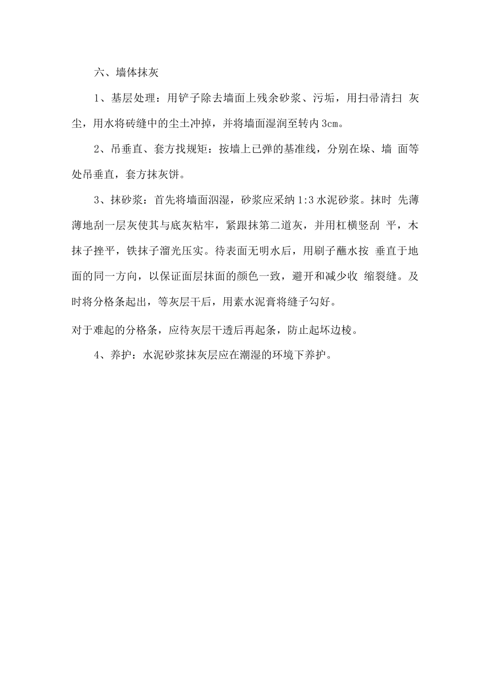 挡渣墙建设施工方法_第2页
