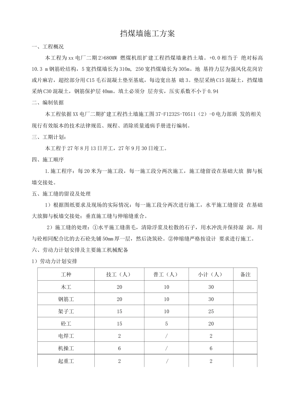 挡煤墙施工方案_第2页