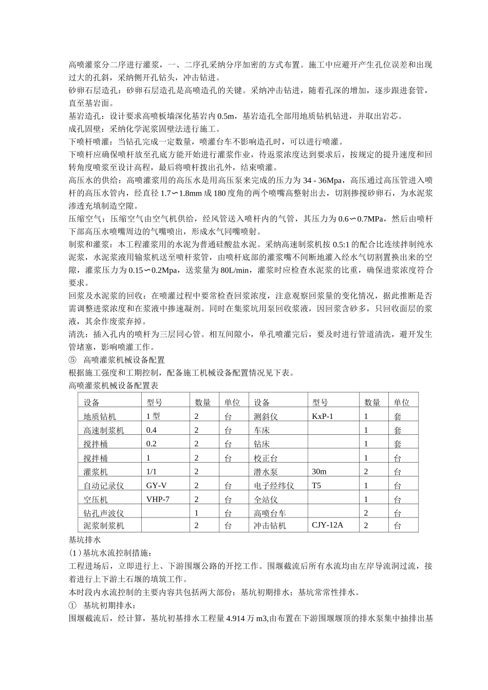 挡水围堰堰体施工方案_第3页