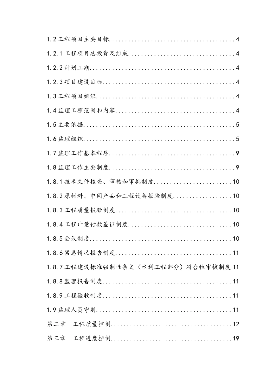 挡潮控污应急试验工程监理规划_第2页