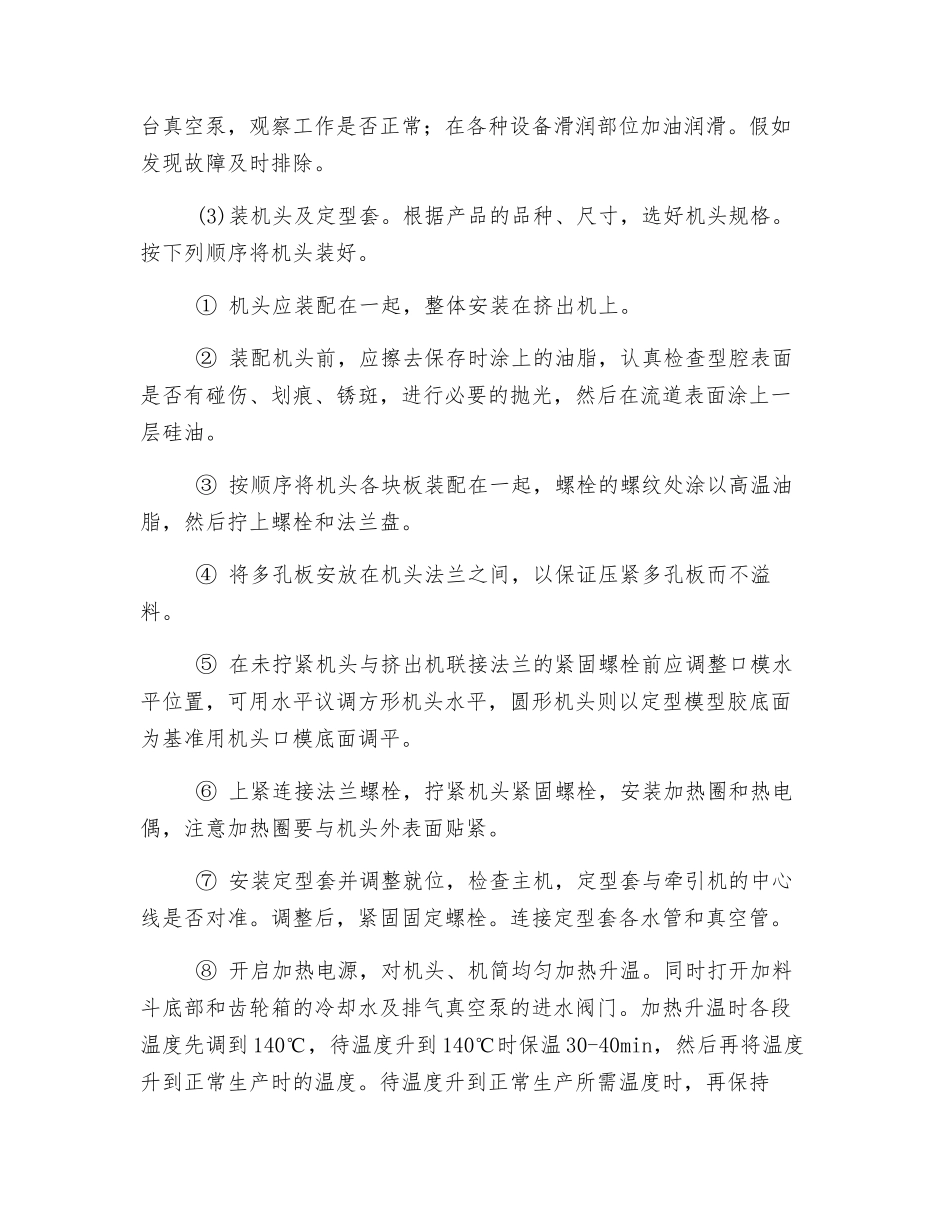 挤出机的操作、维护与保养_第2页