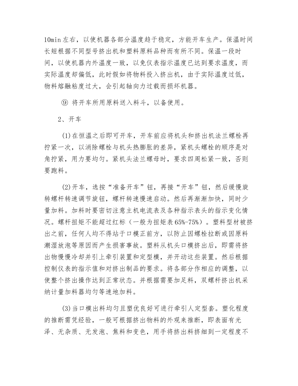 挤出机的操作、维护与保养_第3页