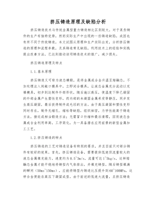 挤压铸造原理及缺陷分析