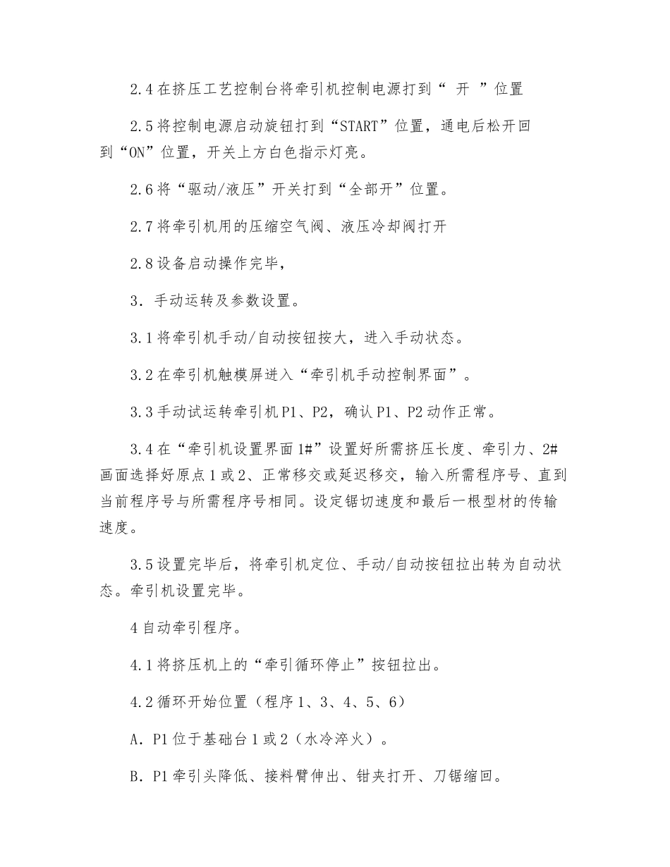 挤压后续设备安全操作规程_第2页